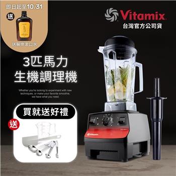 美國Vitamix三匹馬力生機調理機-商用級台灣公司貨-VITA PREP3
