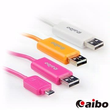 （買一送一）aibo USB 2.0 對 Micro USB LED閃爍發光傳輸充電線