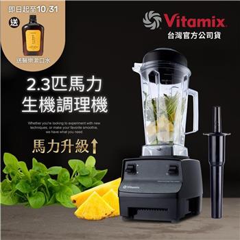 美國Vitamix生機調理機-商用級台灣公司貨-2.3匹馬力