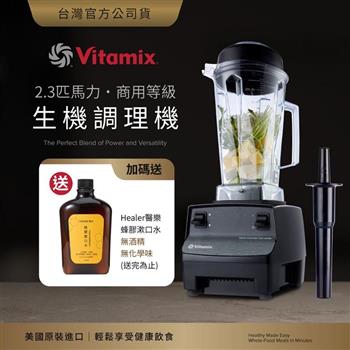 美國Vitamix生機調理機-商用級台灣公司貨-2.3匹馬力