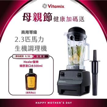 美國Vitamix生機調理機-商用級台灣公司貨-2.3匹馬力