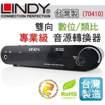 LINDY 林帝 無損轉換 USB非同步傳輸 數位/類比 雙向 多介面 音源轉換器 70410
