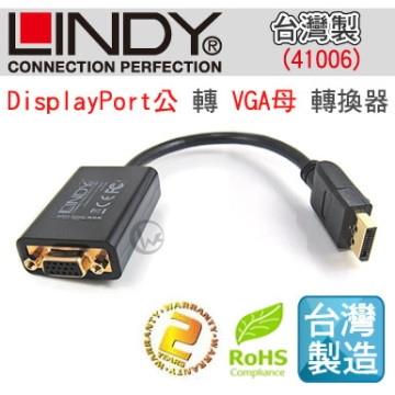 LINDY 林帝 台灣製 DisplayPort公 轉 VGA母 轉換器 （41006）