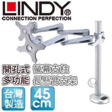 LINDY 林帝 台灣製 長旋臂式雙螢幕支架+45cm開孔式支桿 組合 （40962+40697）
