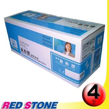 RED STONE for HP CE260X~CE263A[高容量]環保碳粉匣（黑藍紅黃）四色超值組【金石堂、博客來熱銷】