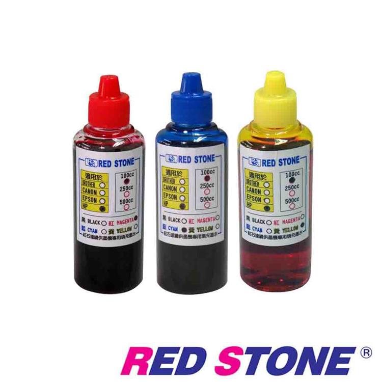 RED STONE for HP連續供墨機專用填充墨水100CC（紅藍黃）