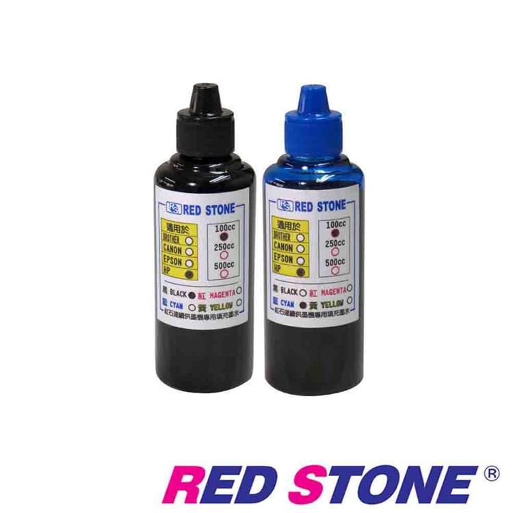 RED STONE for HP連續供墨機專用填充墨水100CC（黑色+藍色）