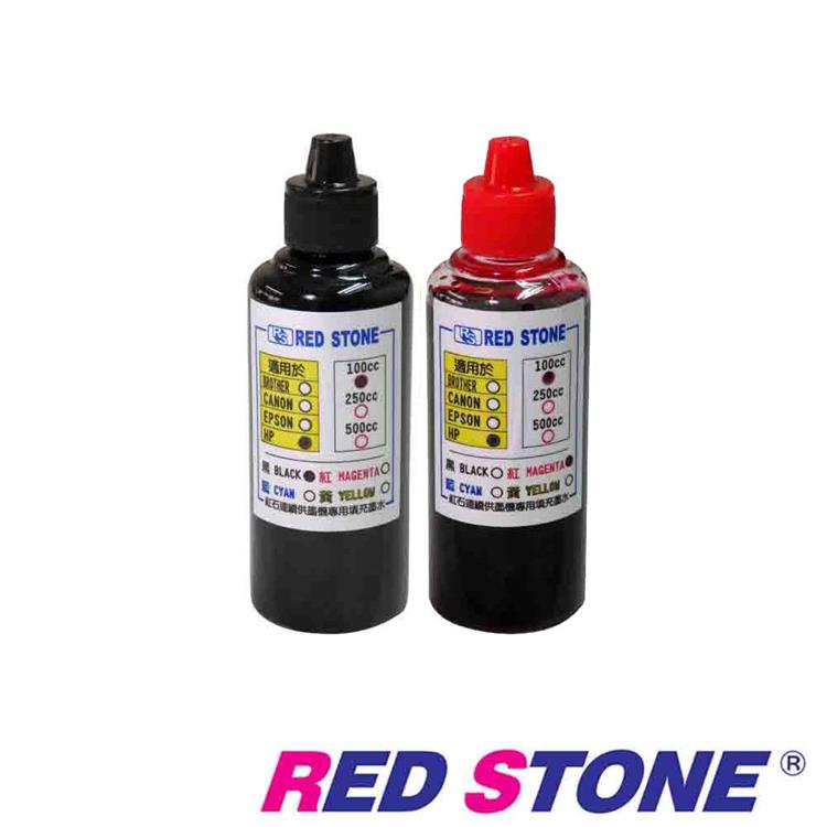 RED STONE for HP連續供墨機專用填充墨水100CC（黑色+紅色）