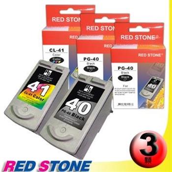 RED STONE for CANON PG－40＋CL－41墨水匣（2黑1彩）【金石堂、博客來熱銷】