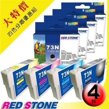 RED STONE for EPSON 73N 墨水匣（四色一組）【金石堂、博客來熱銷】