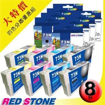 RED STONE for EPSON 73N 墨水匣（四色二組）【金石堂、博客來熱銷】