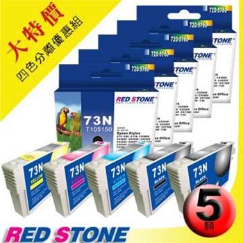 RED STONE for EPSON 73N 墨水匣（2黑3彩）【金石堂、博客來熱銷】
