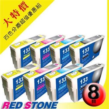 RED STONE for EPSON NO.133 墨水匣（四色二組）【金石堂、博客來熱銷】
