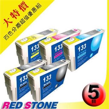 RED STONE for EPSON NO.133 墨水匣（2黑3彩）【金石堂、博客來熱銷】