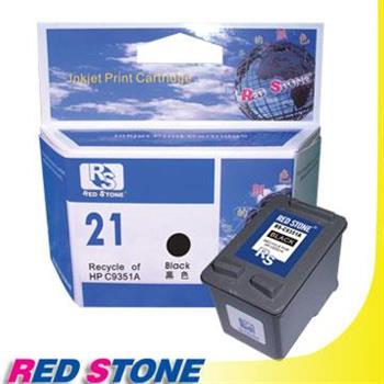 RED STONE for HP C9351A XL環保墨水匣（黑色）NO.21XL【金石堂、博客來熱銷】