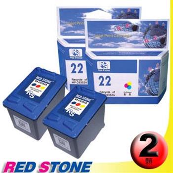RED STONE for HP C9352A XL環保墨水匣（彩色×2）NO.22【金石堂、博客來熱銷】