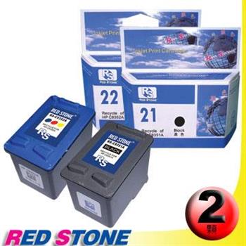 RED STONE for HP C9351A XL＋C9352A XL環保墨水匣NO.21XL＋NO.22（1黑1彩）【金石堂、博客來熱銷】