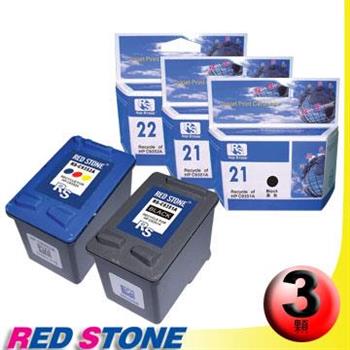RED STONE for HP C9351A XL＋C9352A XL環保墨水匣NO.21XL＋NO.22（2黑1彩）【金石堂、博客來熱銷】