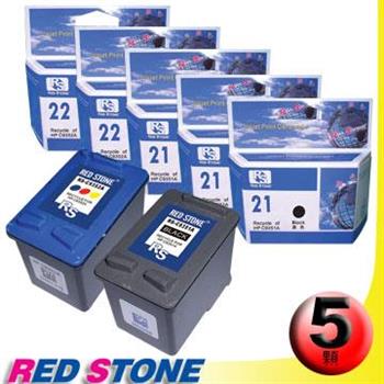 RED STONE for HP C9351A XL＋C9352A XL環保墨水匣NO.21XL＋NO.22（3黑2彩）【金石堂、博客來熱銷】