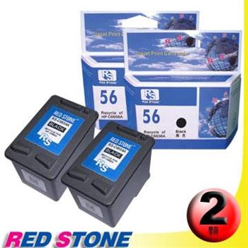RED STONE for HP C6656A環保墨水匣（黑色×2）NO.56【金石堂、博客來熱銷】