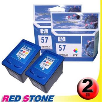 RED STONE for HP C6657A環保墨水匣（彩色×2）NO.57【金石堂、博客來熱銷】