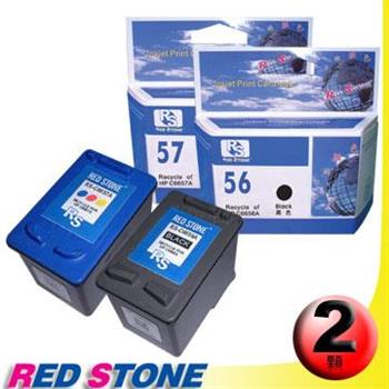 RED STONE for HP C6656A＋C6657A環保墨水匣NO.56＋NO.57（1黑1彩）【金石堂、博客來熱銷】