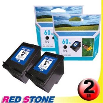 RED STONE for HP CC641WA[高容量]環保墨水匣（黑色×2）NO.60XL【金石堂、博客來熱銷】