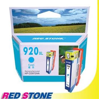 RED STONE for HP CD972A[高容量]環保墨水匣（藍色）NO.920XL【金石堂、博客來熱銷】