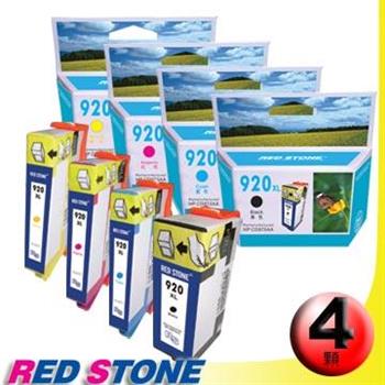 RED STONE for HP CD975A＋ CD972A~CD974A[高容量]環保墨水匣（四色一組）【金石堂、博客來熱銷】