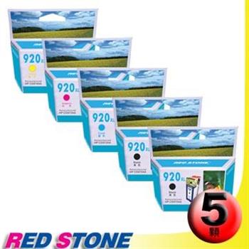RED STONE for HP CD975A＋ CD972A~CD974A[高容量]環保墨水匣（2黑3彩）【金石堂、博客來熱銷】