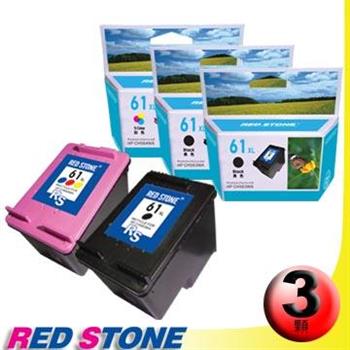 RED STONE for HP CH563WA＋CH564WA[高容量]環保墨水匣（2黑1彩）NO.61XL【金石堂、博客來熱銷】