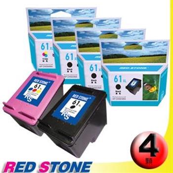 RED STONE for HP CH563WA＋CH564WA[高容量]環保墨水匣（3黑1彩）NO.61XL【金石堂、博客來熱銷】