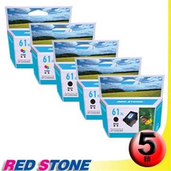 RED STONE for HP CH563WA＋CH564WA[高容量]環保墨水匣（3黑2彩）NO.61XL【金石堂、博客來熱銷】