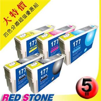 RED STONE for EPSON NO.177墨水匣（2黑3彩）【金石堂、博客來熱銷】