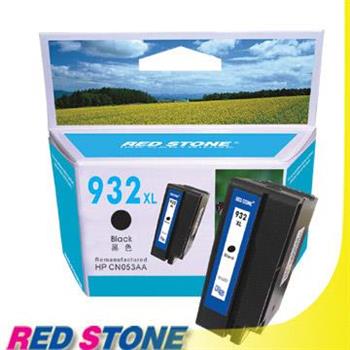 RED STONE for HP CN053AA[高容量]環保墨水匣（黑色）NO.932XL【金石堂、博客來熱銷】