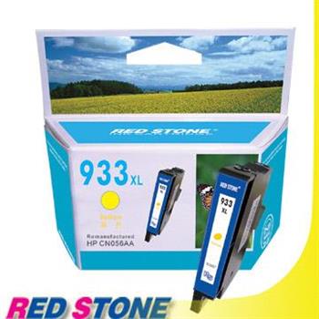 RED STONE for HP CN056AA[高容量]環保墨水匣（黃色）NO.933XL【金石堂、博客來熱銷】