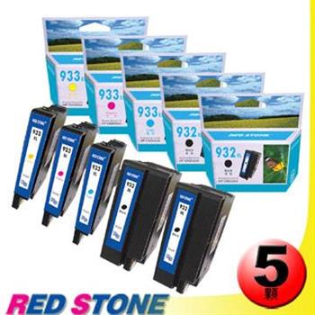 RED STONE for HP CN053AA~CN056AA[高容量]墨水匣（2黑3彩）【金石堂、博客來熱銷】
