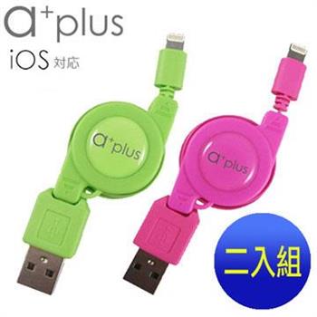 【a＋plus】Apple Lightning 8pin充電/傳輸伸縮捲線（促銷組）【金石堂、博客來熱銷】