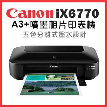 Canon PIXMA iX6770 A3＋噴墨相片印表機【金石堂、博客來熱銷】