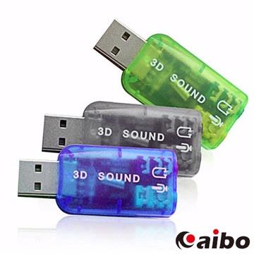 aibo 移動式5.1聲道USB音效卡（顏色隨機出貨）