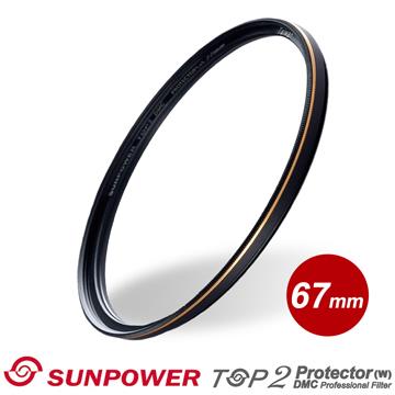 SUNPOWER TOP2 PROTECTOR 超薄多層鍍膜保護鏡/67mm