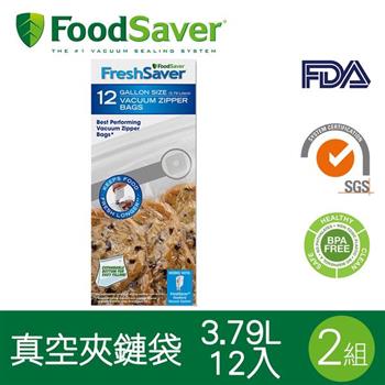 美國FoodSaver－真空夾鍊袋12入裝（3.79L）[2組/24入]【金石堂、博客來熱銷】