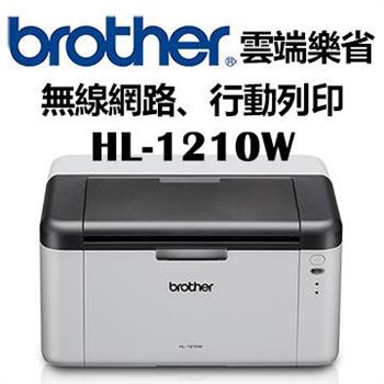 Brother HL-1210W 無線黑白雷射印表機【金石堂、博客來熱銷】
