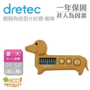 【dretec】臘腸狗造型計時器－咖啡色【金石堂、博客來熱銷】