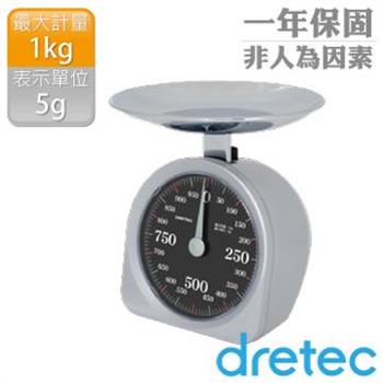 【日本dretec】大數字機械式料理秤1kg-銀灰色 (KS-181SB)【金石堂、博客來熱銷】
