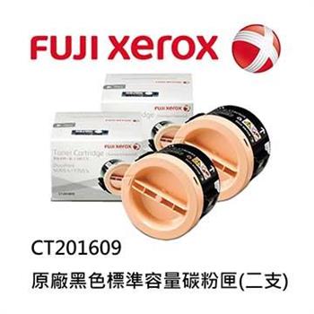 FujiXerox CT201609 原廠黑色標準容量碳粉匣（二支）【金石堂、博客來熱銷】