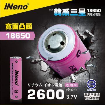 【iNeno】雙層絕緣保護寬面凸點設計18650 韓系三星高效能鋰電池 2600mah （台灣BSM