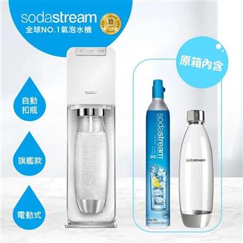 Sodastream電動式氣泡水機power source旗艦機－白【金石堂、博客來熱銷】