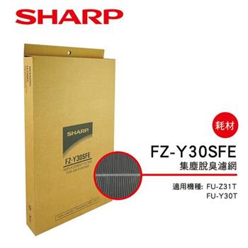 【夏普SHARP】 FU－Z31T/Y30T專用 集塵脫臭濾網 FZ－Y30SFE【金石堂、博客來熱銷】