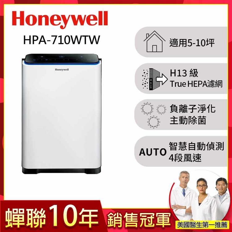 美國Honeywell智慧淨化抗敏空氣清淨機HPA－710WTW